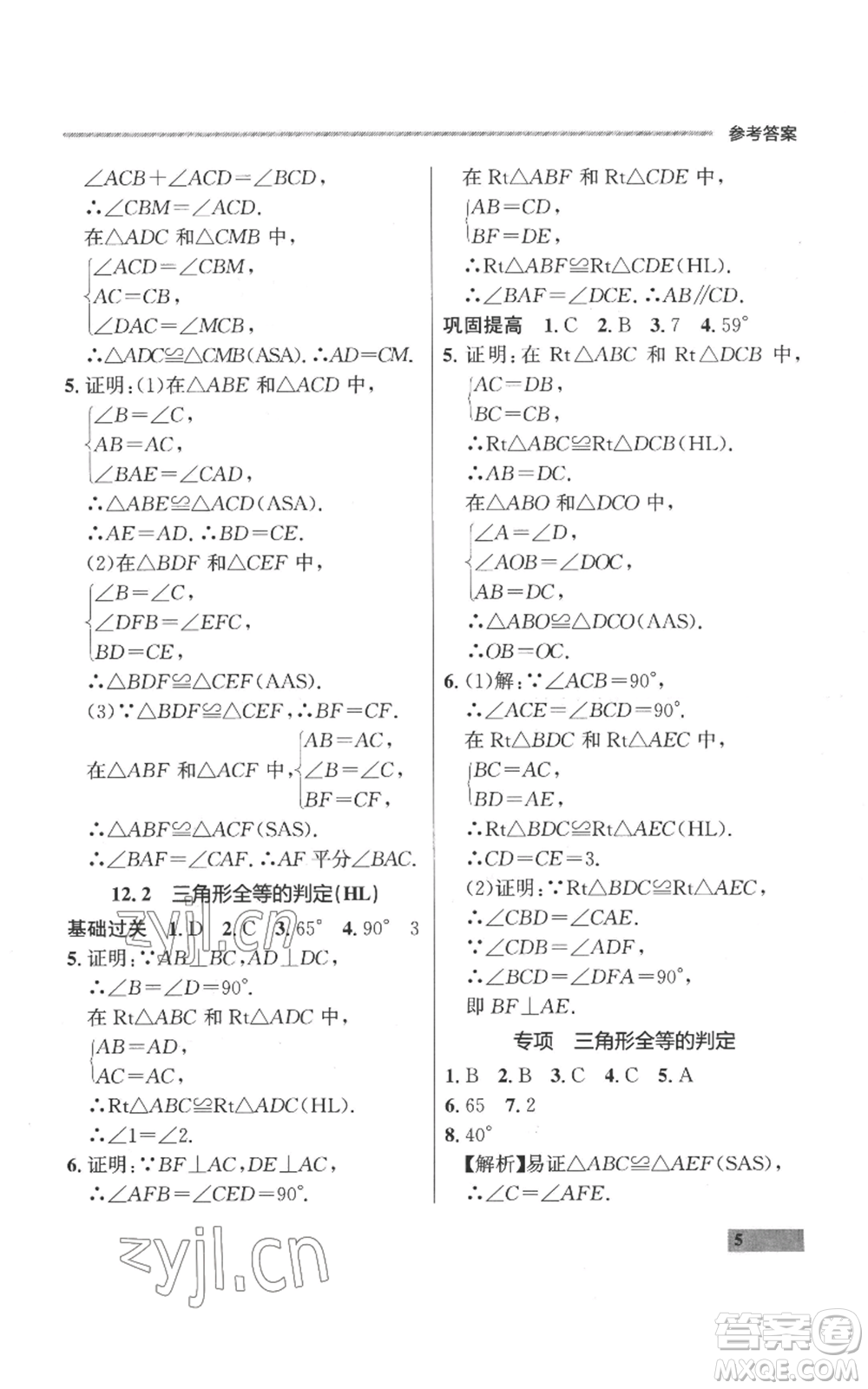 延邊大學出版社2022秋季點石成金金牌每課通八年級上冊數(shù)學人教版參考答案