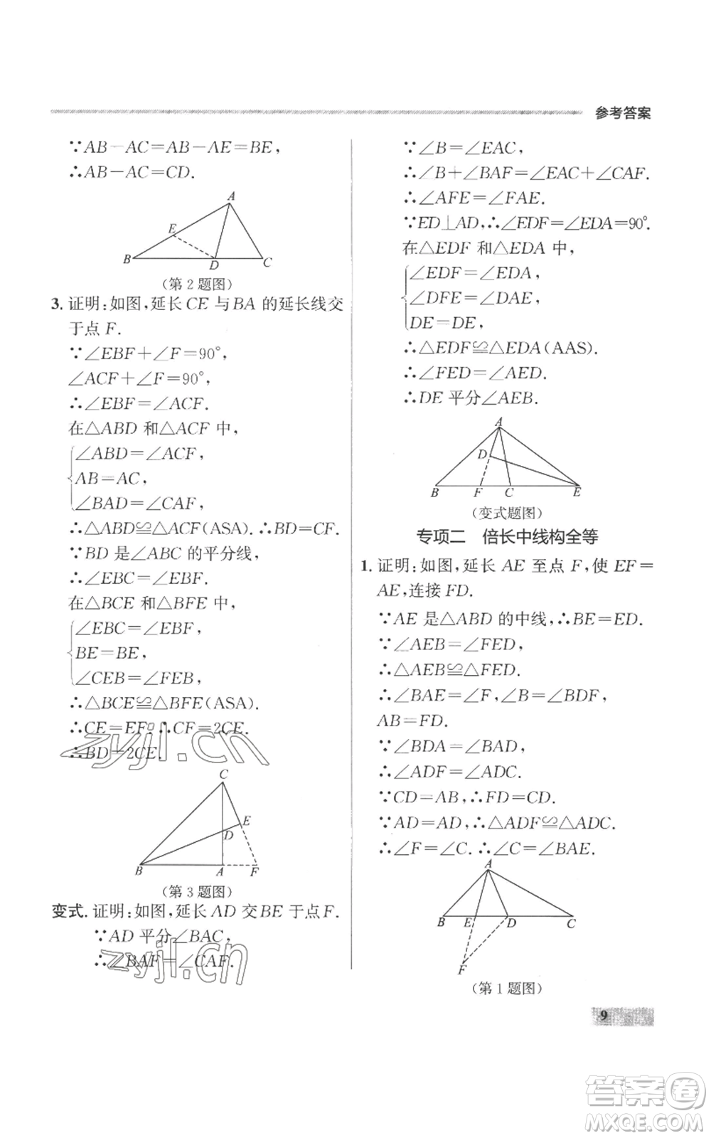 延邊大學出版社2022秋季點石成金金牌每課通八年級上冊數(shù)學人教版參考答案