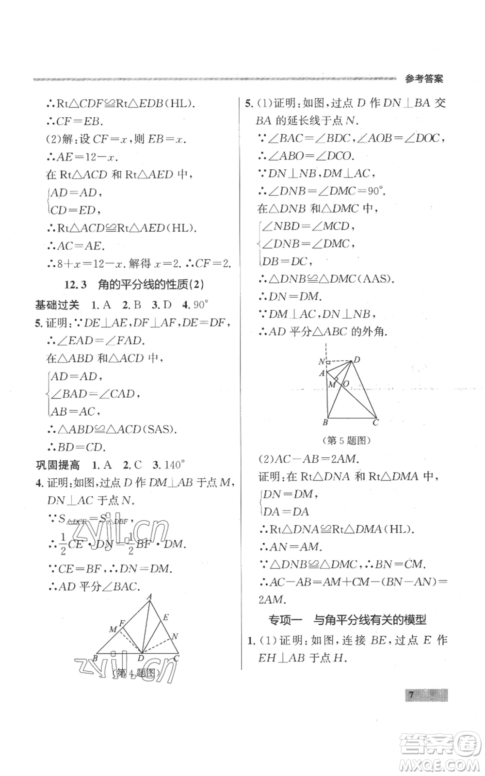 延邊大學出版社2022秋季點石成金金牌每課通八年級上冊數(shù)學人教版參考答案