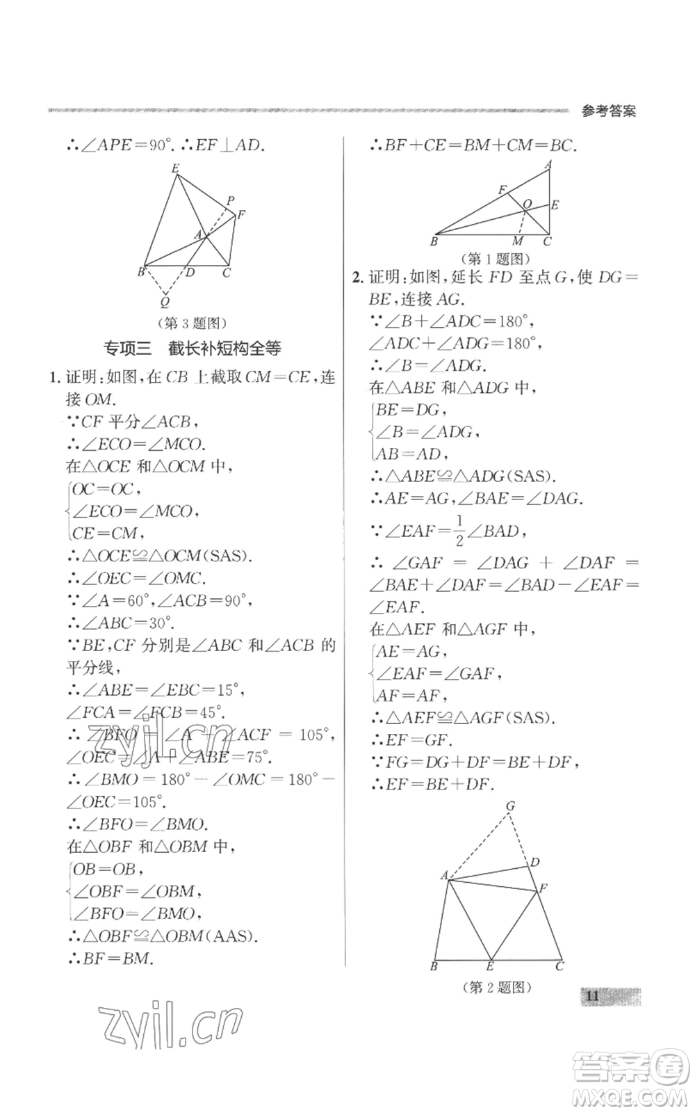 延邊大學出版社2022秋季點石成金金牌每課通八年級上冊數(shù)學人教版參考答案