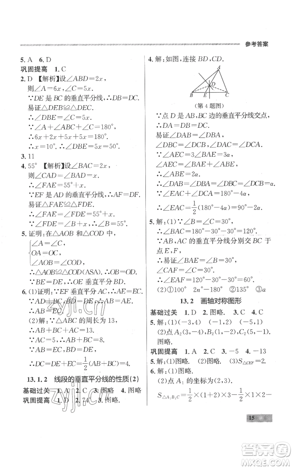 延邊大學出版社2022秋季點石成金金牌每課通八年級上冊數(shù)學人教版參考答案