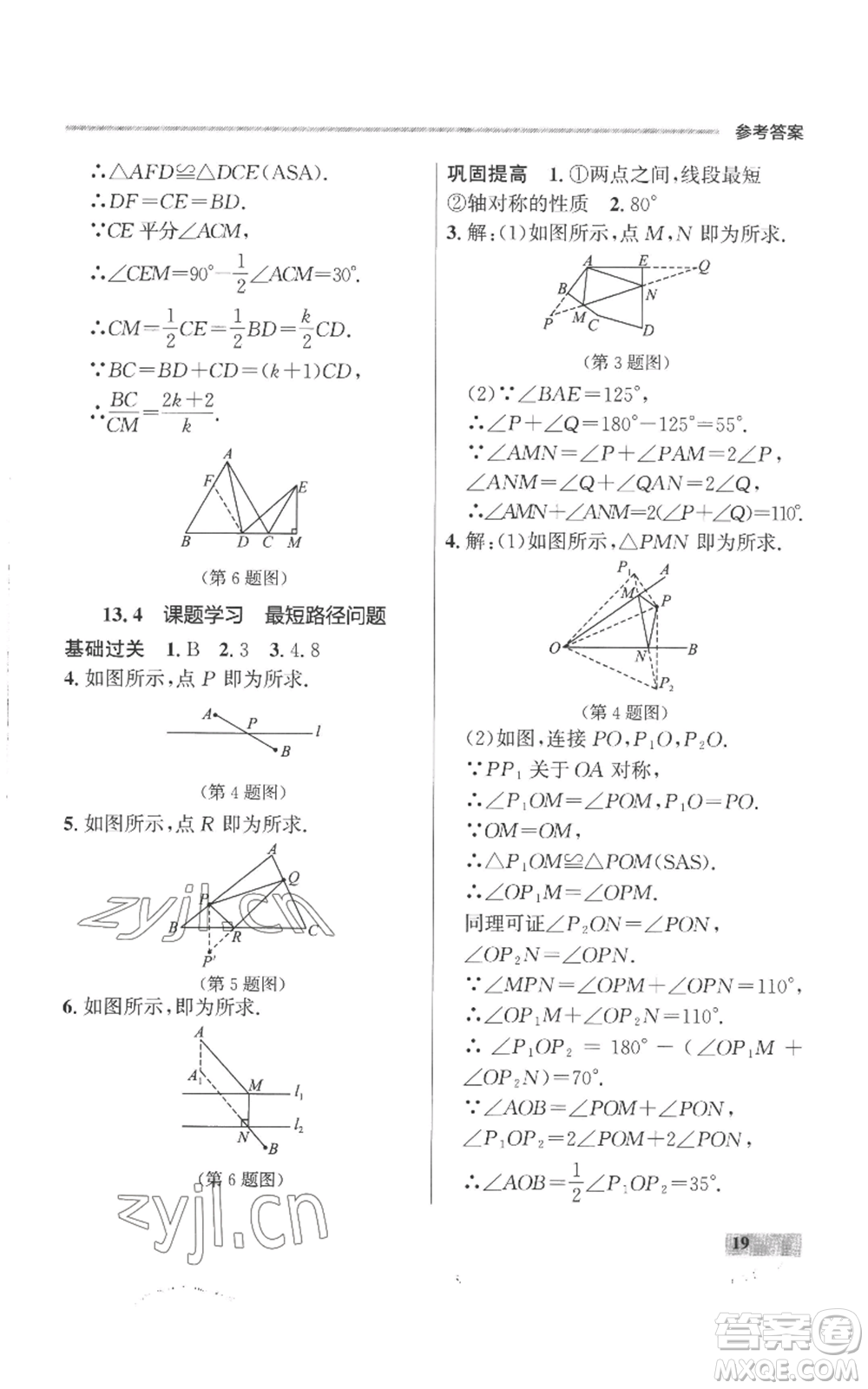 延邊大學出版社2022秋季點石成金金牌每課通八年級上冊數(shù)學人教版參考答案