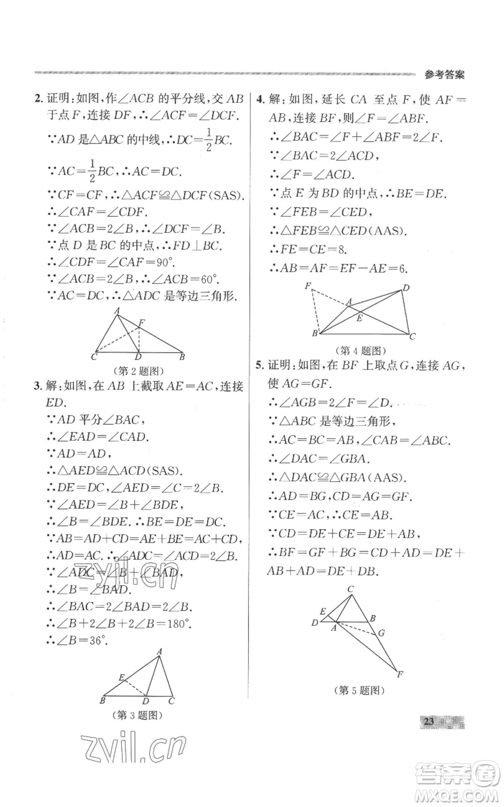 延邊大學出版社2022秋季點石成金金牌每課通八年級上冊數(shù)學人教版參考答案