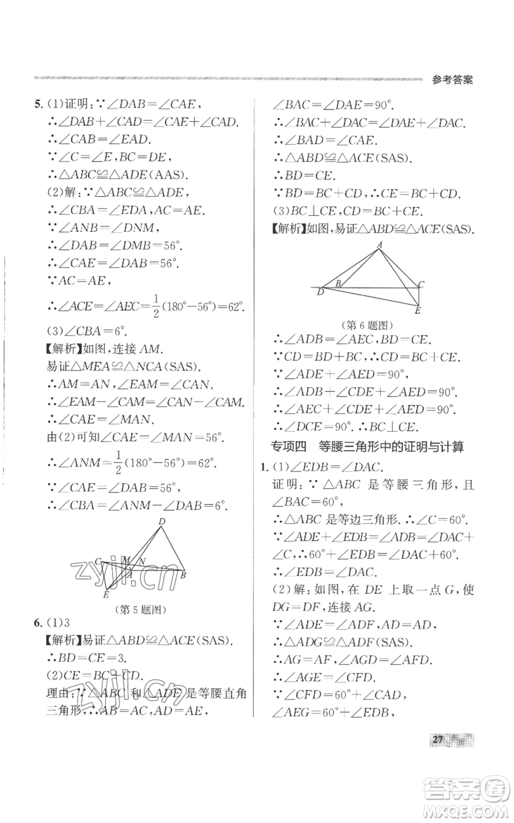 延邊大學出版社2022秋季點石成金金牌每課通八年級上冊數(shù)學人教版參考答案