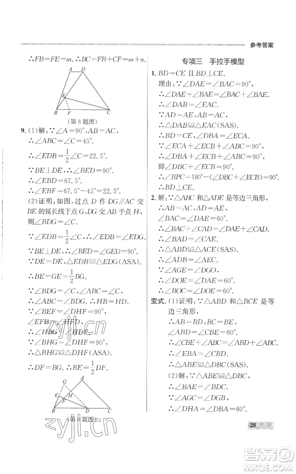 延邊大學出版社2022秋季點石成金金牌每課通八年級上冊數(shù)學人教版參考答案