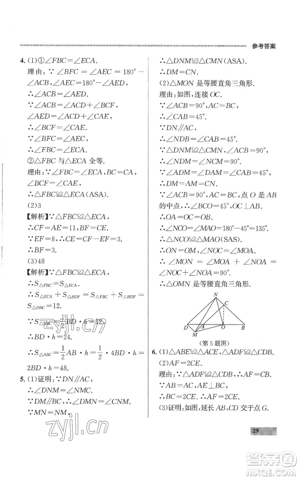 延邊大學出版社2022秋季點石成金金牌每課通八年級上冊數(shù)學人教版參考答案