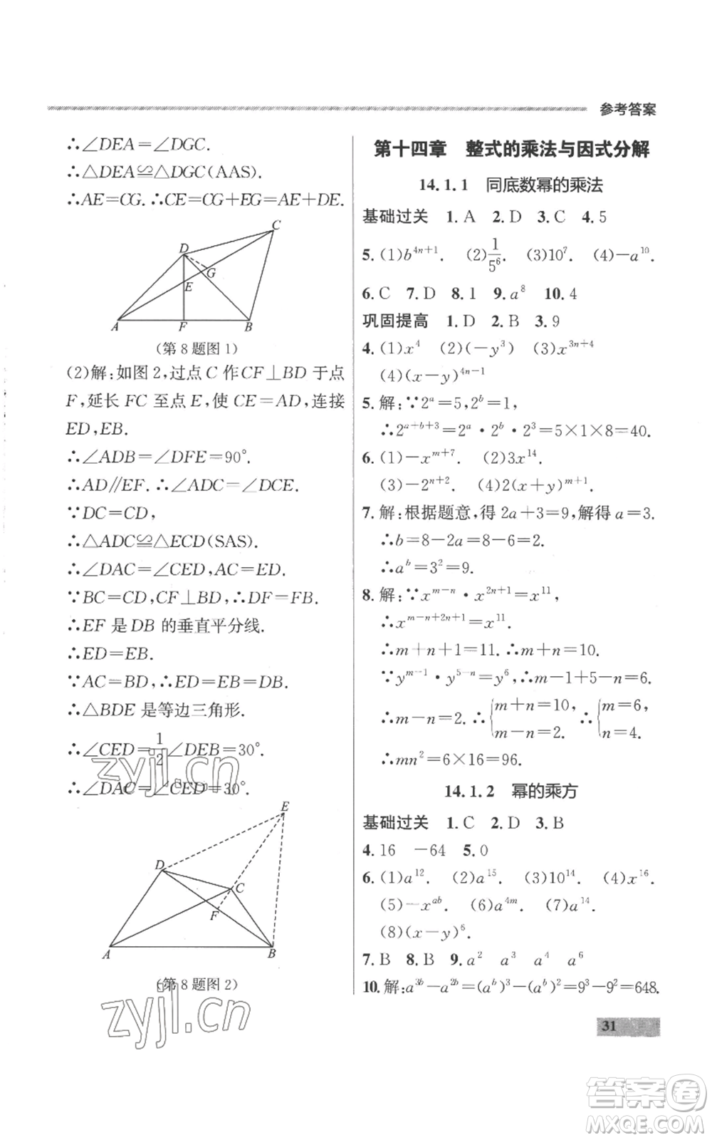 延邊大學出版社2022秋季點石成金金牌每課通八年級上冊數(shù)學人教版參考答案