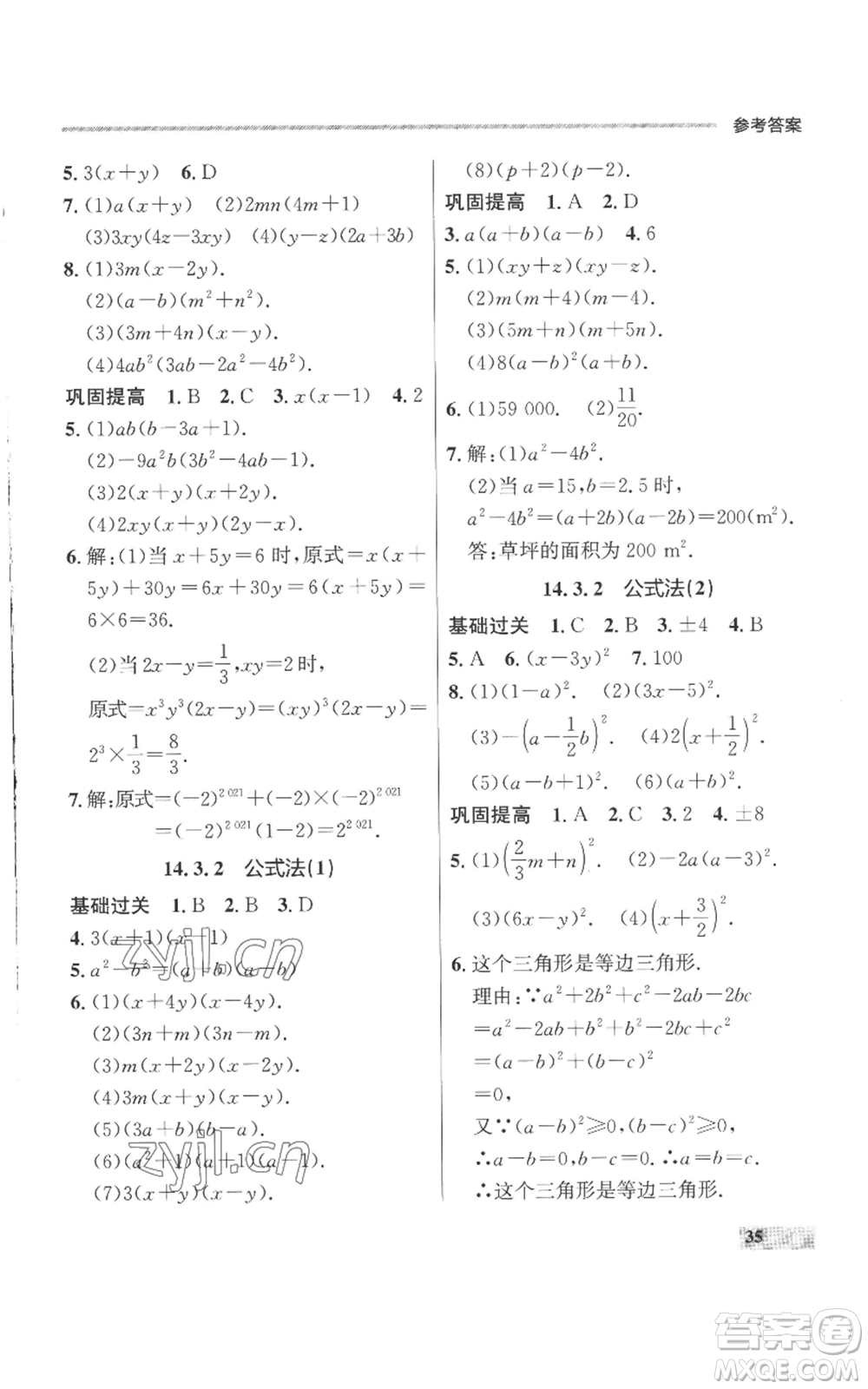 延邊大學出版社2022秋季點石成金金牌每課通八年級上冊數(shù)學人教版參考答案