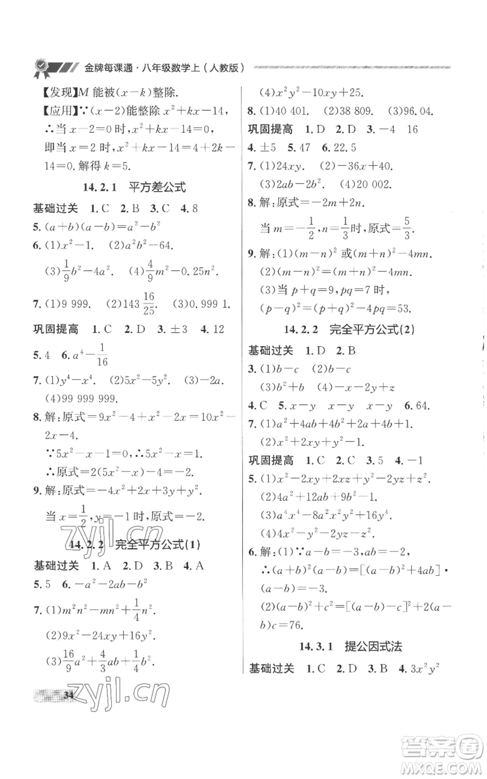 延邊大學出版社2022秋季點石成金金牌每課通八年級上冊數(shù)學人教版參考答案