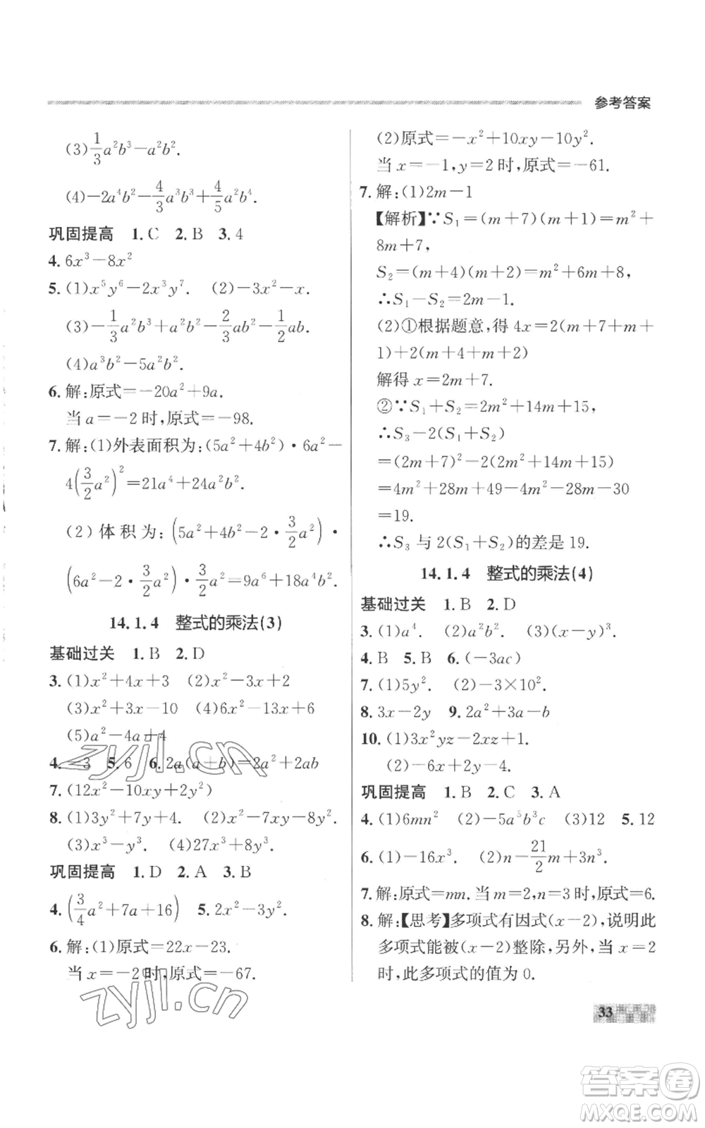 延邊大學出版社2022秋季點石成金金牌每課通八年級上冊數(shù)學人教版參考答案