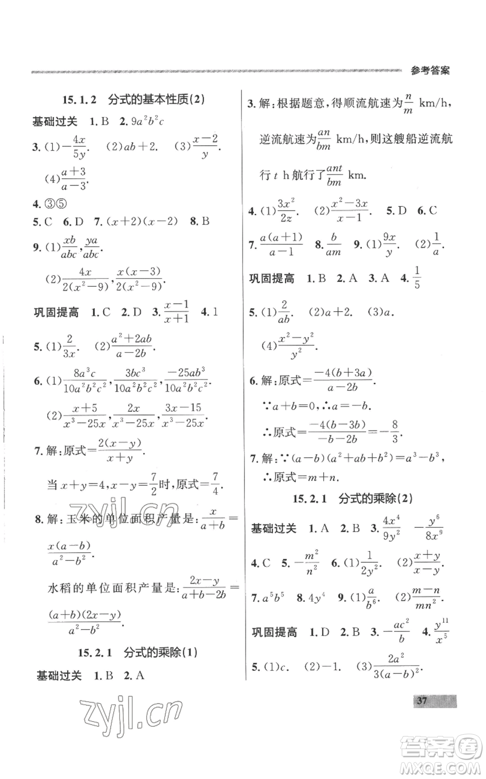 延邊大學出版社2022秋季點石成金金牌每課通八年級上冊數(shù)學人教版參考答案