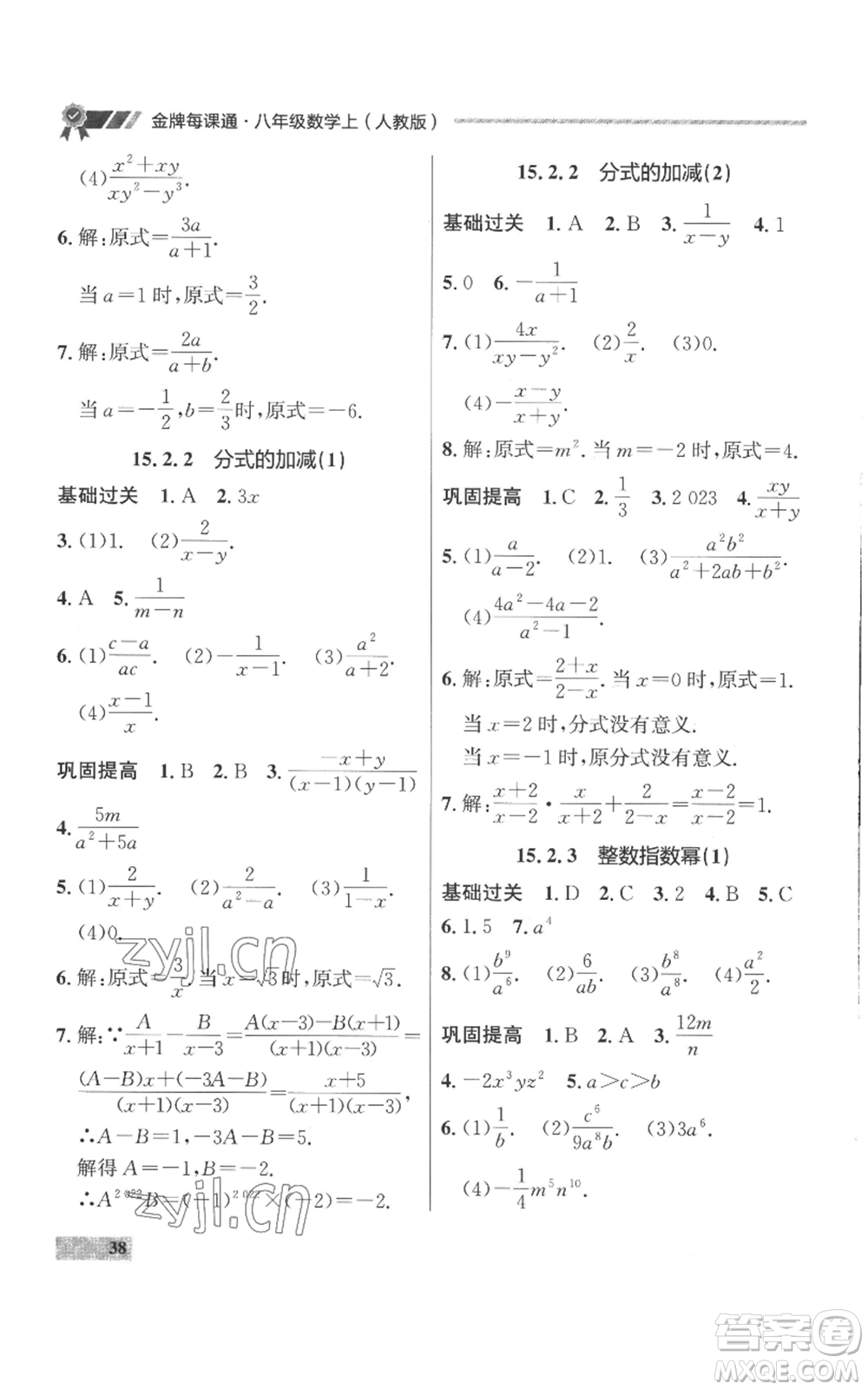 延邊大學出版社2022秋季點石成金金牌每課通八年級上冊數(shù)學人教版參考答案