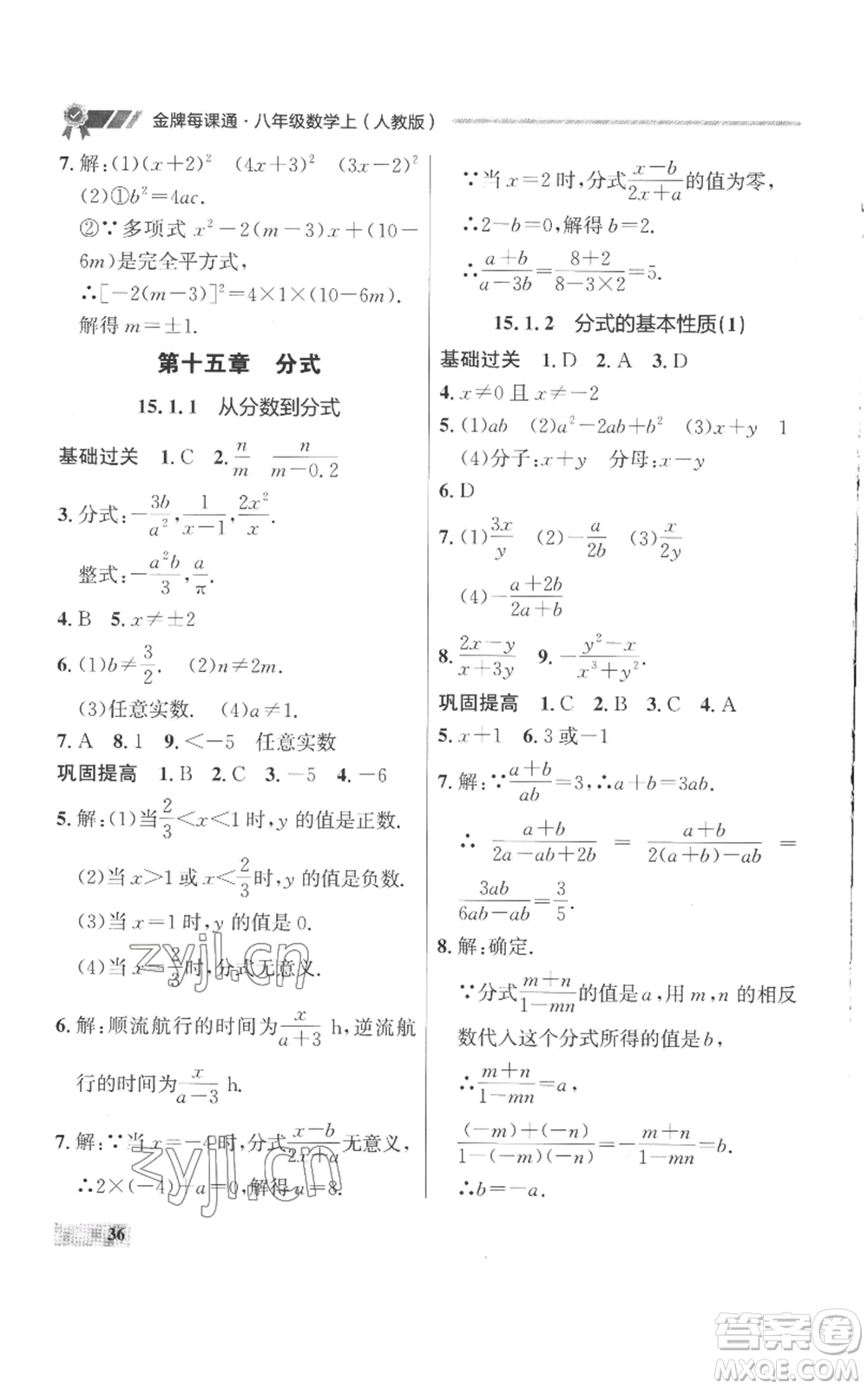 延邊大學出版社2022秋季點石成金金牌每課通八年級上冊數(shù)學人教版參考答案