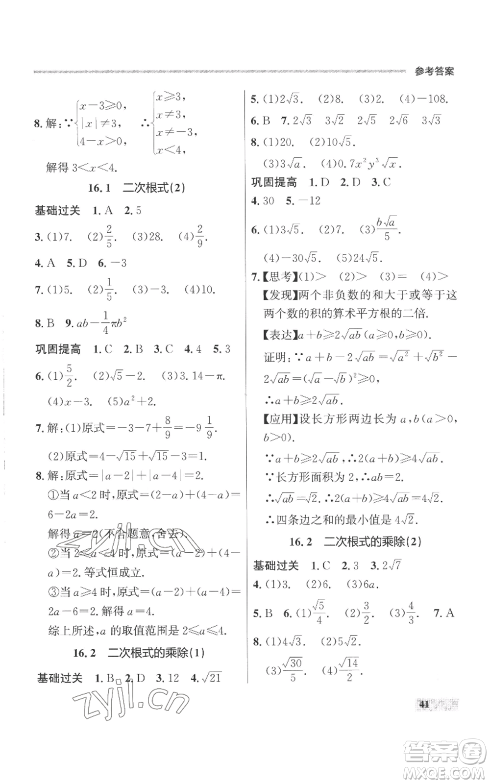 延邊大學出版社2022秋季點石成金金牌每課通八年級上冊數(shù)學人教版參考答案