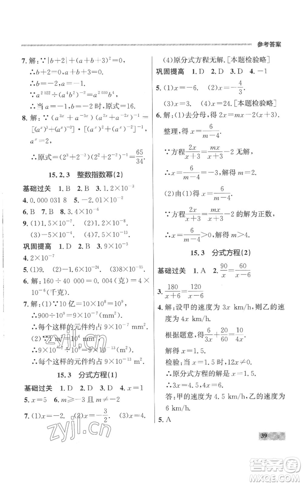 延邊大學出版社2022秋季點石成金金牌每課通八年級上冊數(shù)學人教版參考答案