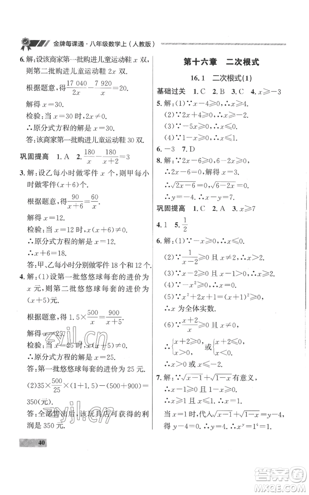 延邊大學出版社2022秋季點石成金金牌每課通八年級上冊數(shù)學人教版參考答案