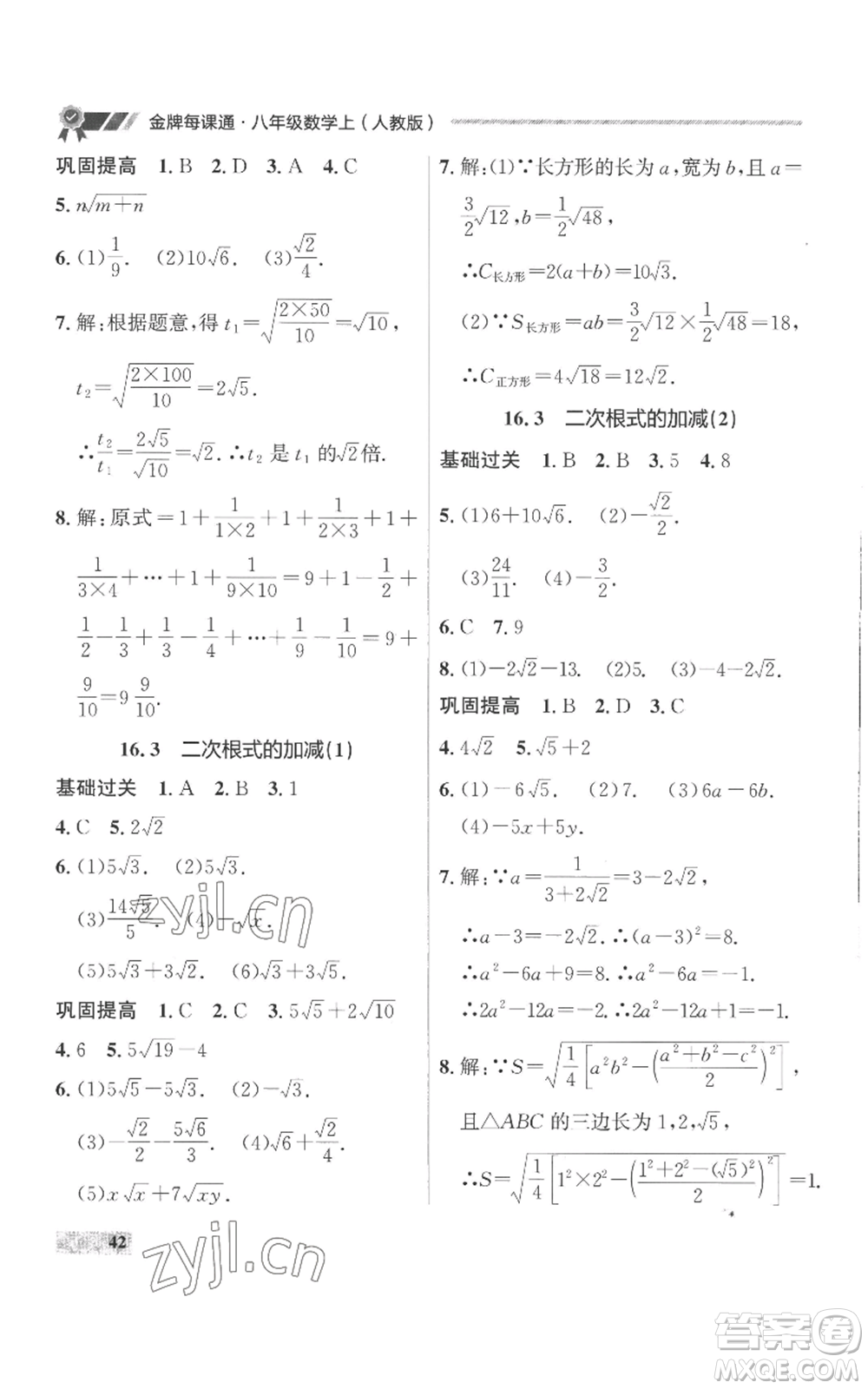 延邊大學出版社2022秋季點石成金金牌每課通八年級上冊數(shù)學人教版參考答案