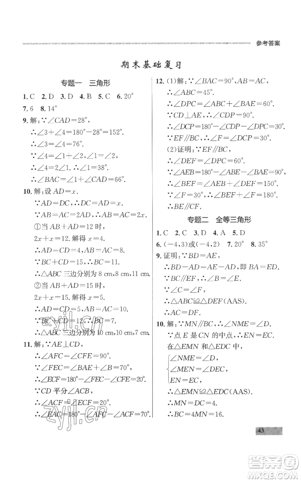 延邊大學出版社2022秋季點石成金金牌每課通八年級上冊數(shù)學人教版參考答案