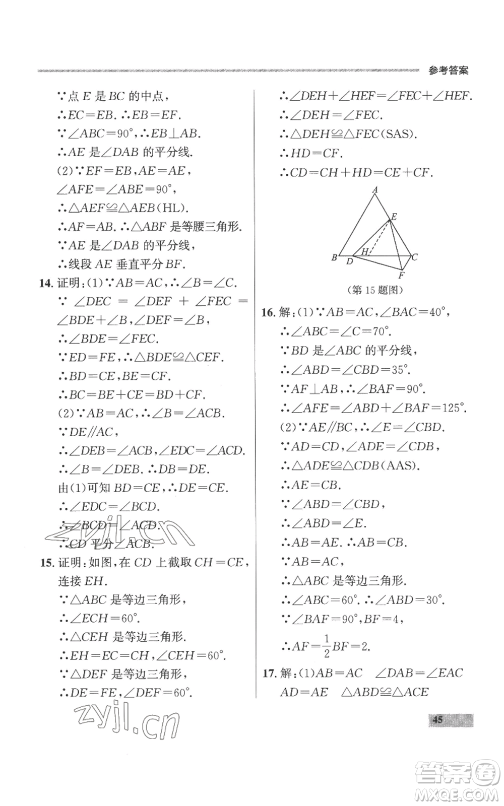 延邊大學出版社2022秋季點石成金金牌每課通八年級上冊數(shù)學人教版參考答案