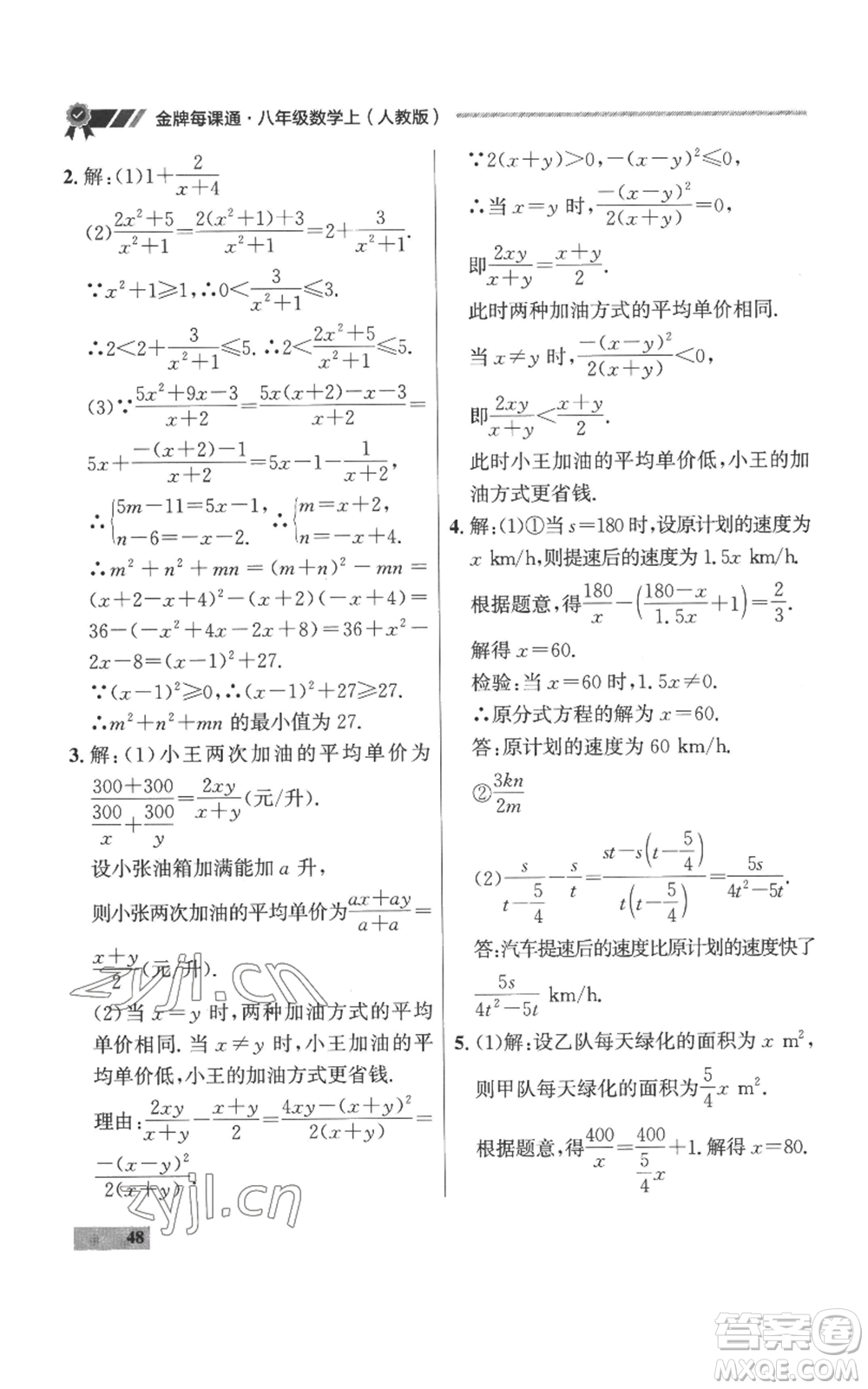 延邊大學出版社2022秋季點石成金金牌每課通八年級上冊數(shù)學人教版參考答案