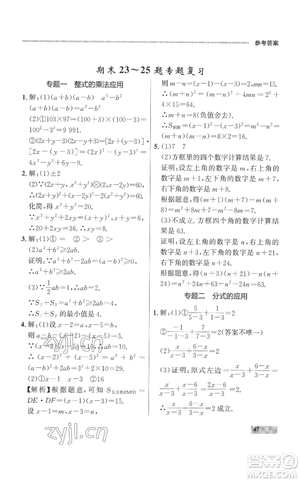 延邊大學出版社2022秋季點石成金金牌每課通八年級上冊數(shù)學人教版參考答案