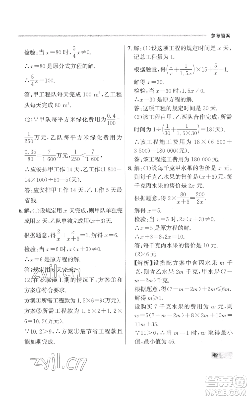 延邊大學出版社2022秋季點石成金金牌每課通八年級上冊數(shù)學人教版參考答案