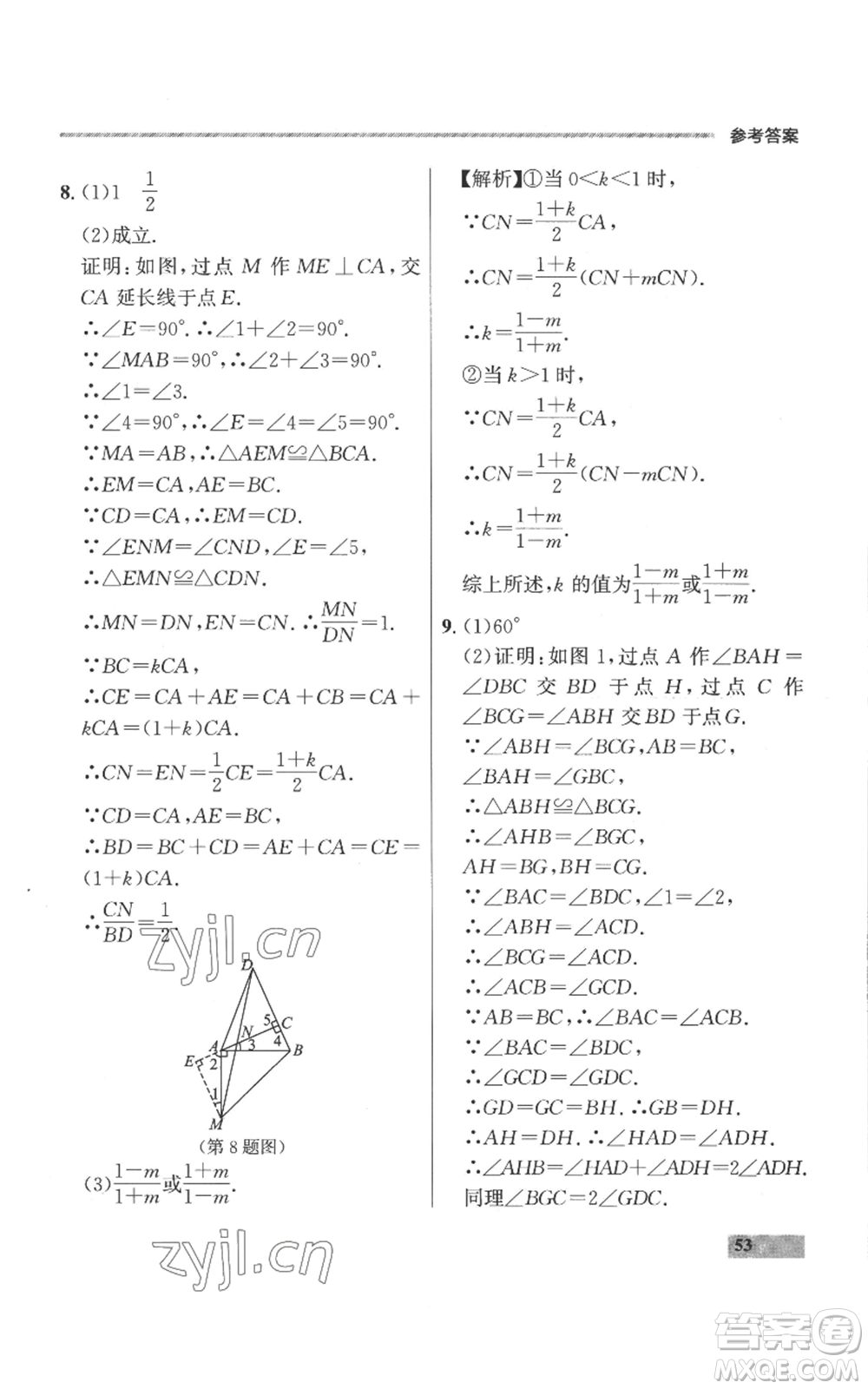 延邊大學出版社2022秋季點石成金金牌每課通八年級上冊數(shù)學人教版參考答案