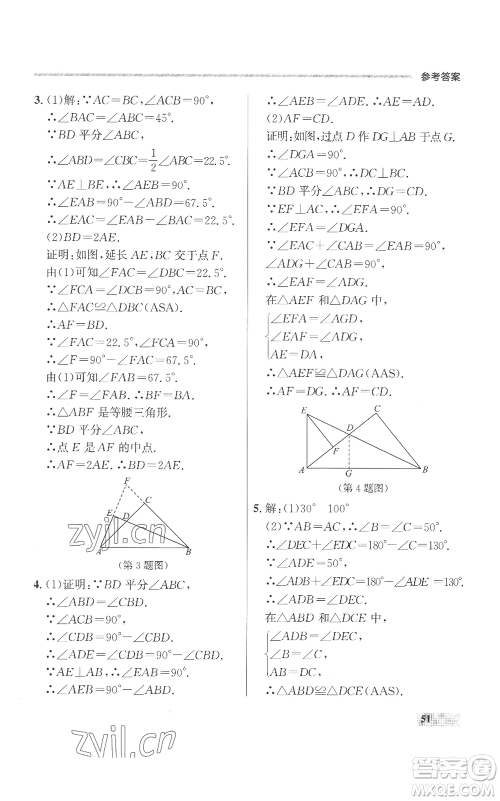 延邊大學出版社2022秋季點石成金金牌每課通八年級上冊數(shù)學人教版參考答案