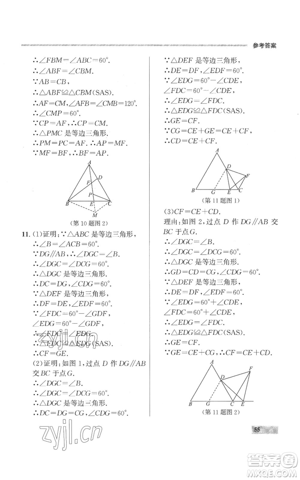 延邊大學出版社2022秋季點石成金金牌每課通八年級上冊數(shù)學人教版參考答案