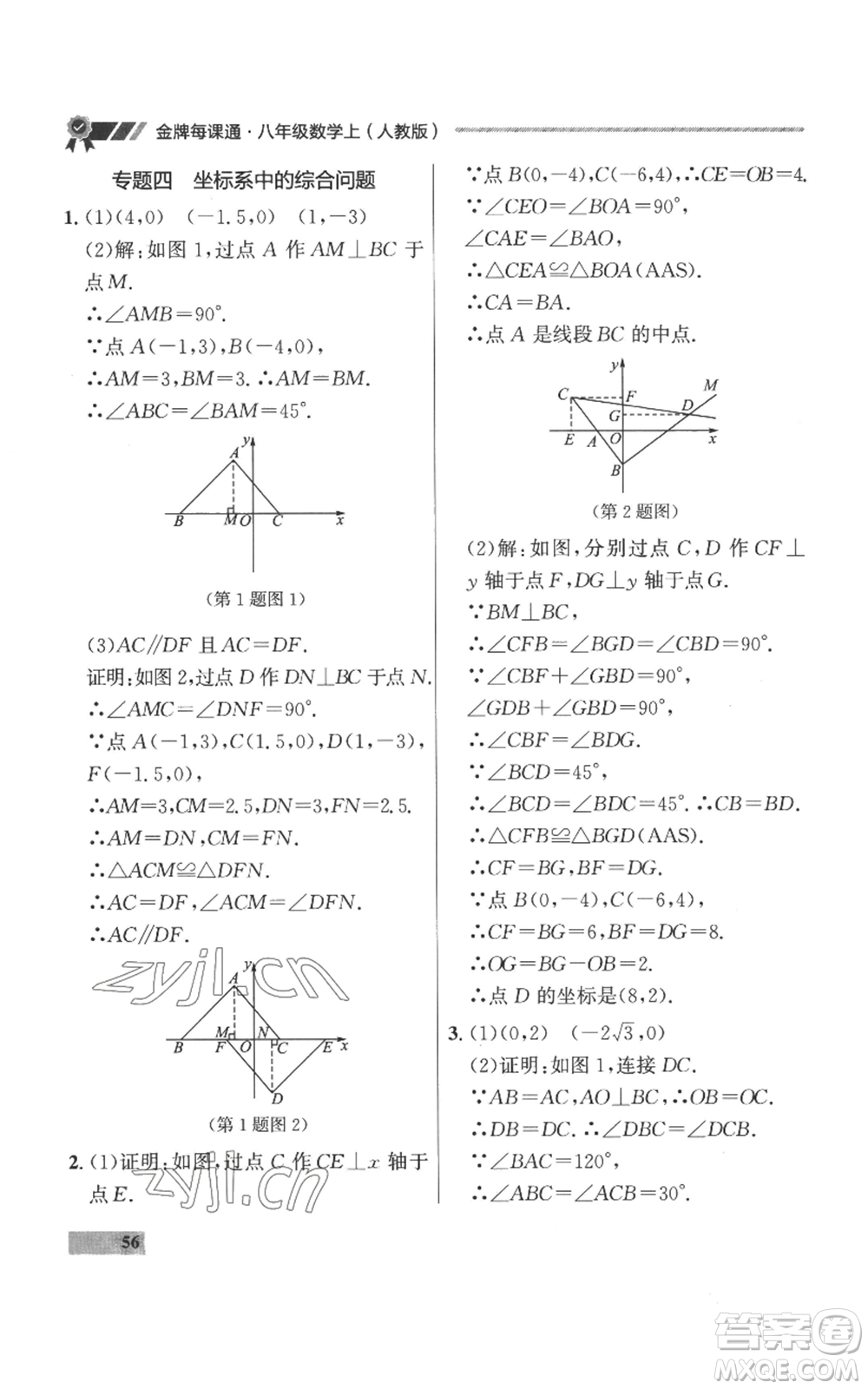 延邊大學出版社2022秋季點石成金金牌每課通八年級上冊數(shù)學人教版參考答案