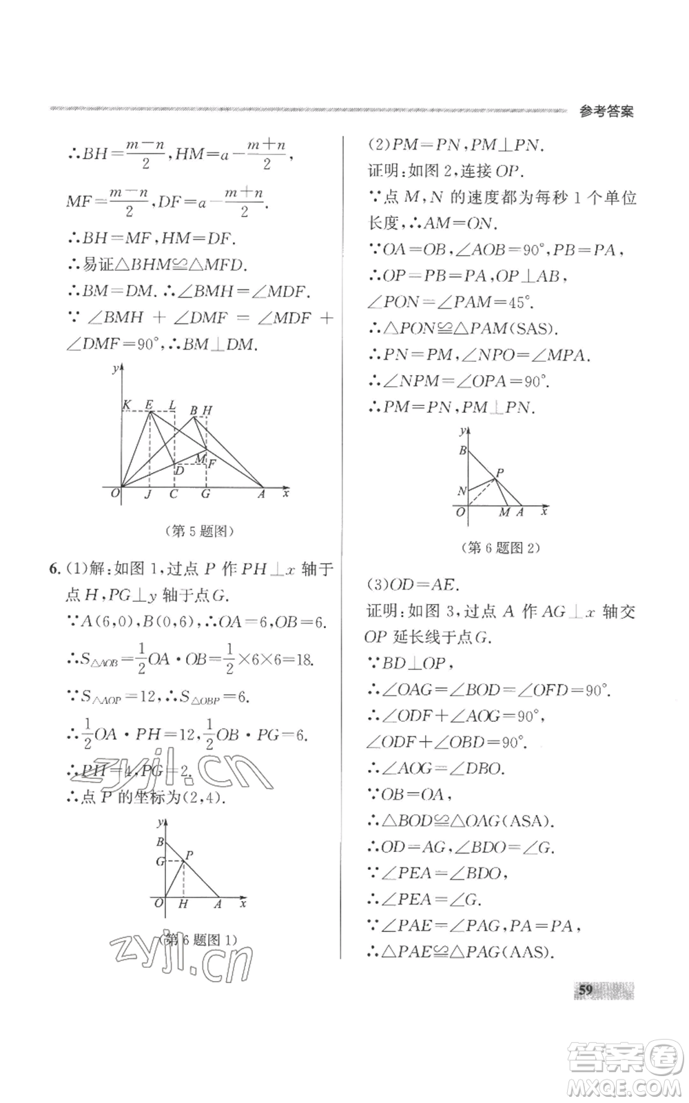 延邊大學出版社2022秋季點石成金金牌每課通八年級上冊數(shù)學人教版參考答案