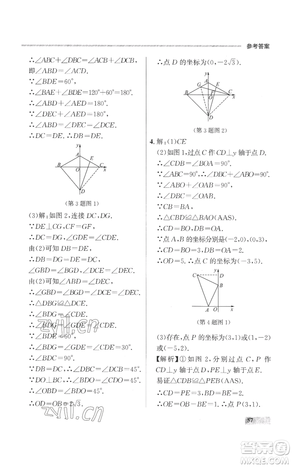 延邊大學出版社2022秋季點石成金金牌每課通八年級上冊數(shù)學人教版參考答案