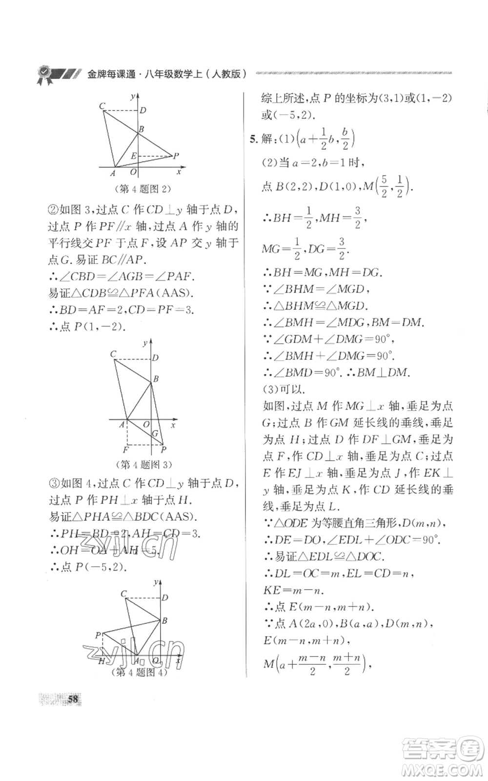 延邊大學出版社2022秋季點石成金金牌每課通八年級上冊數(shù)學人教版參考答案