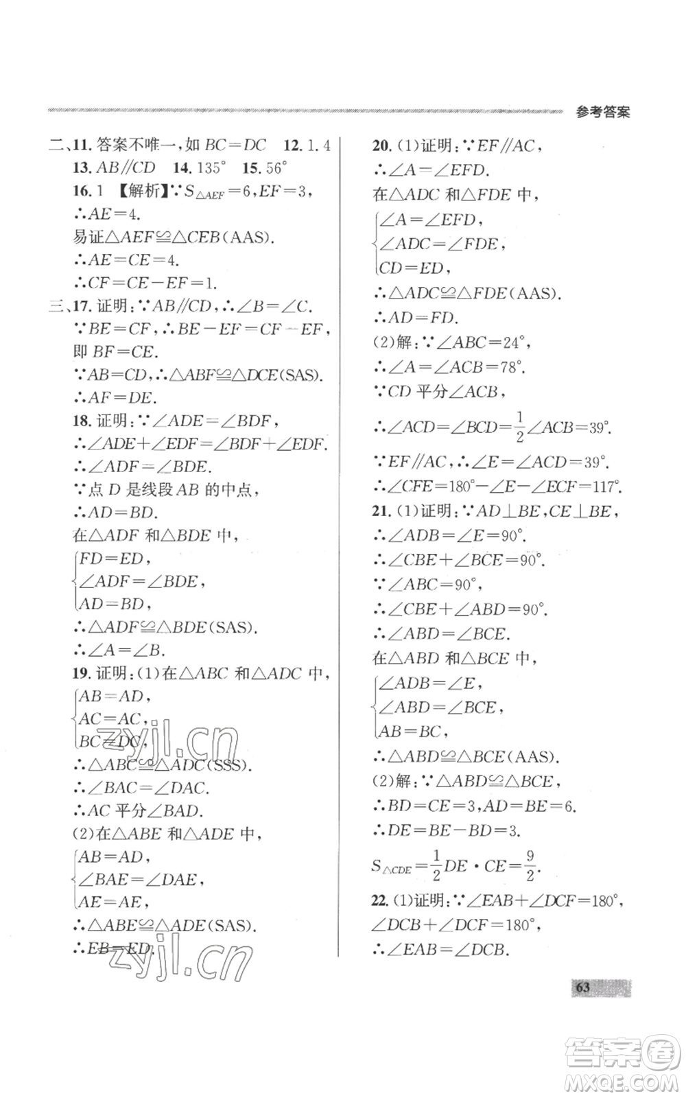 延邊大學出版社2022秋季點石成金金牌每課通八年級上冊數(shù)學人教版參考答案