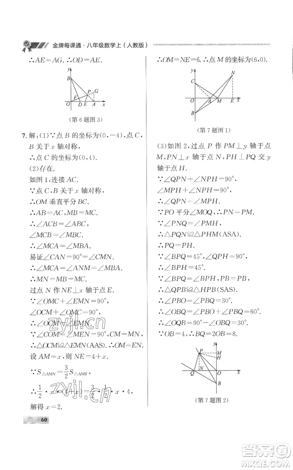 延邊大學出版社2022秋季點石成金金牌每課通八年級上冊數(shù)學人教版參考答案