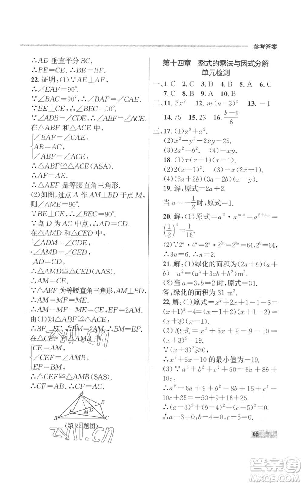 延邊大學出版社2022秋季點石成金金牌每課通八年級上冊數(shù)學人教版參考答案