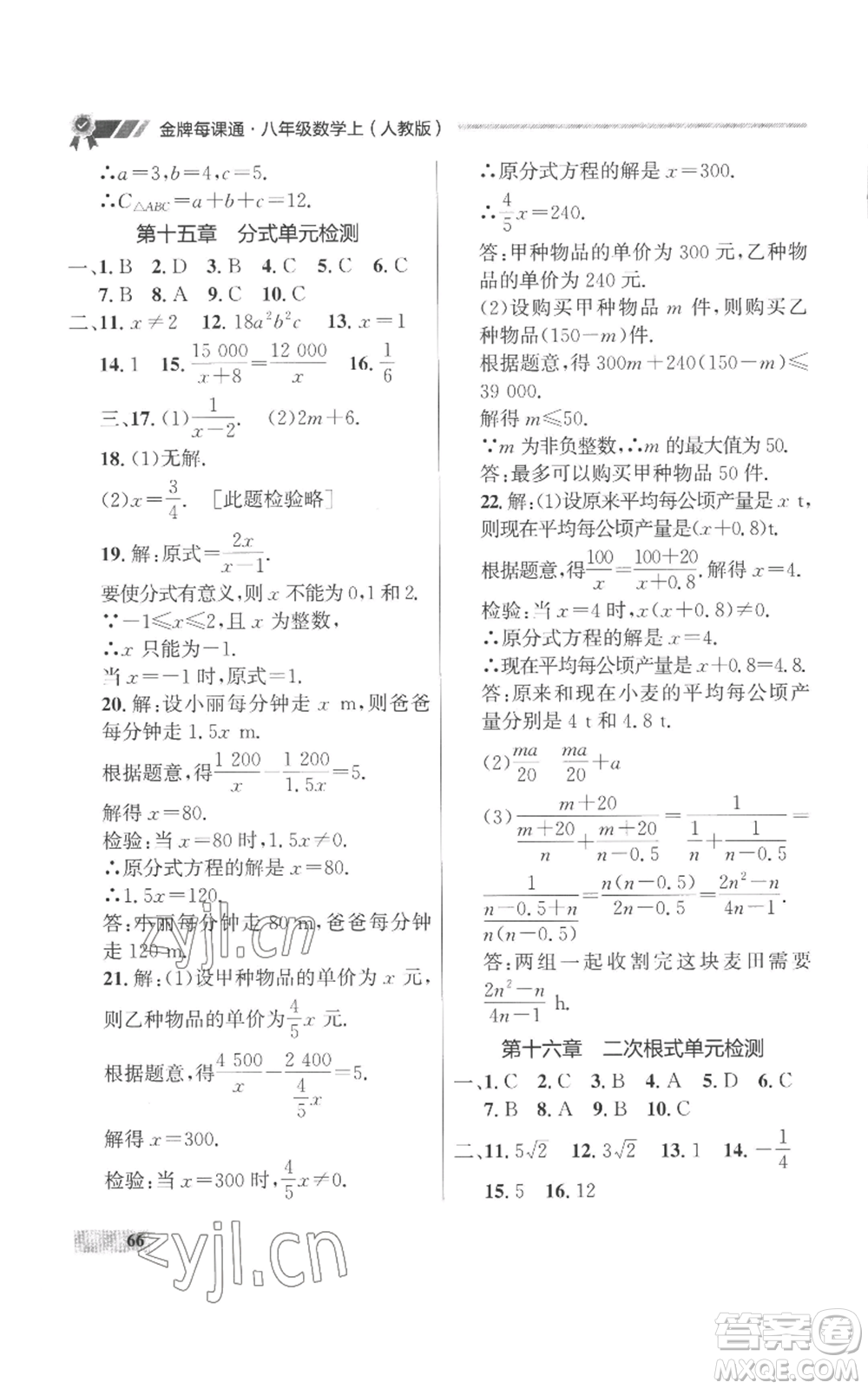 延邊大學出版社2022秋季點石成金金牌每課通八年級上冊數(shù)學人教版參考答案