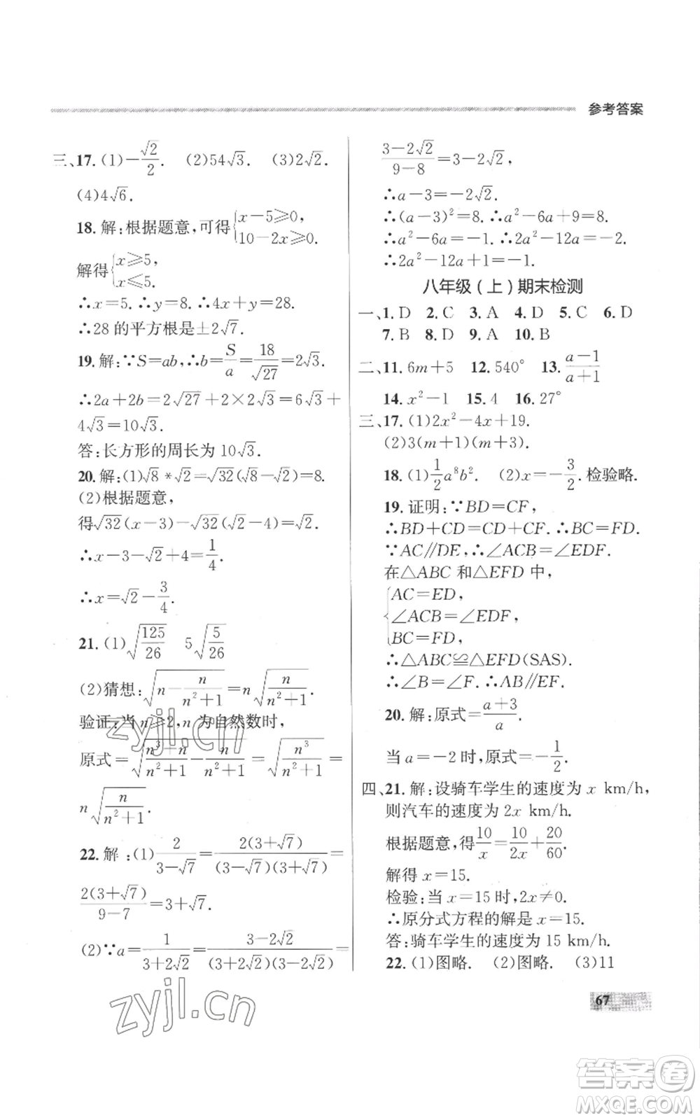 延邊大學出版社2022秋季點石成金金牌每課通八年級上冊數(shù)學人教版參考答案