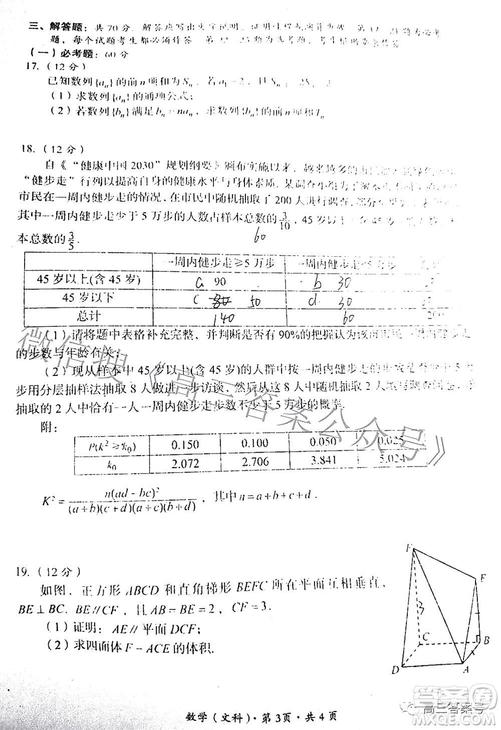 巴中市普通高中2020級零診考試文科數(shù)學試題及答案