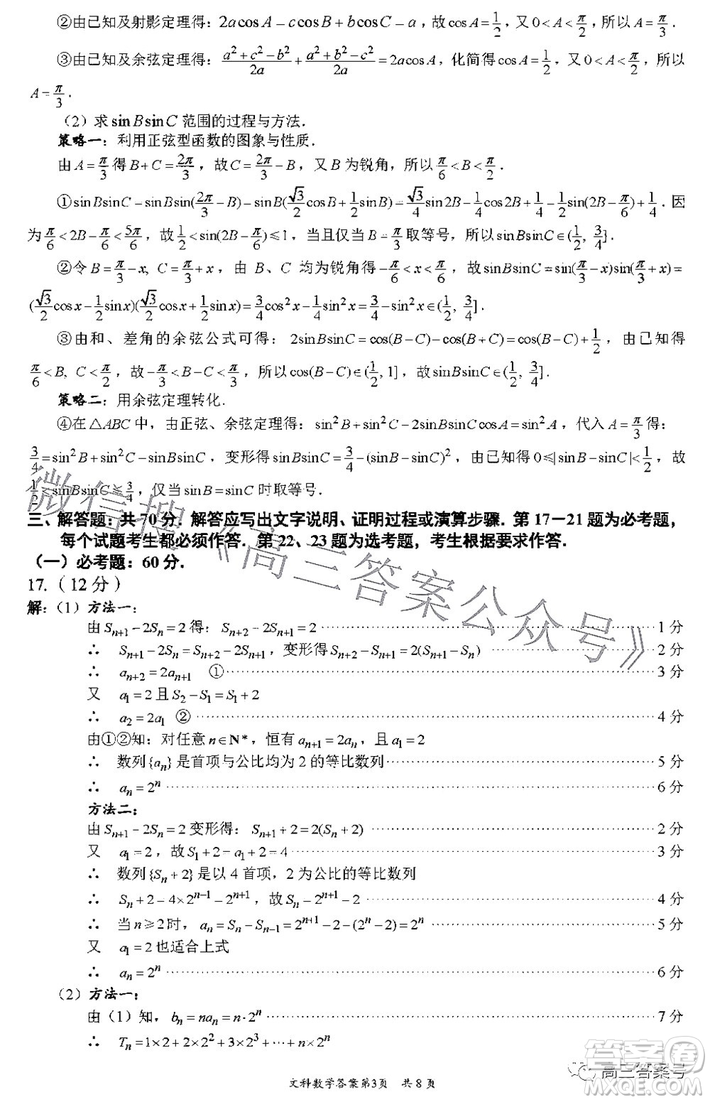 巴中市普通高中2020級零診考試文科數(shù)學試題及答案