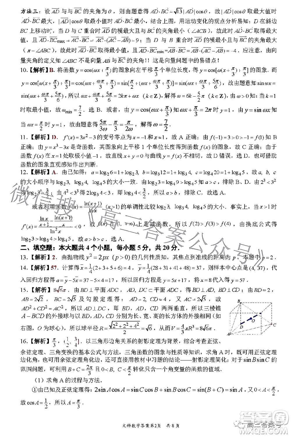 巴中市普通高中2020級零診考試文科數(shù)學試題及答案