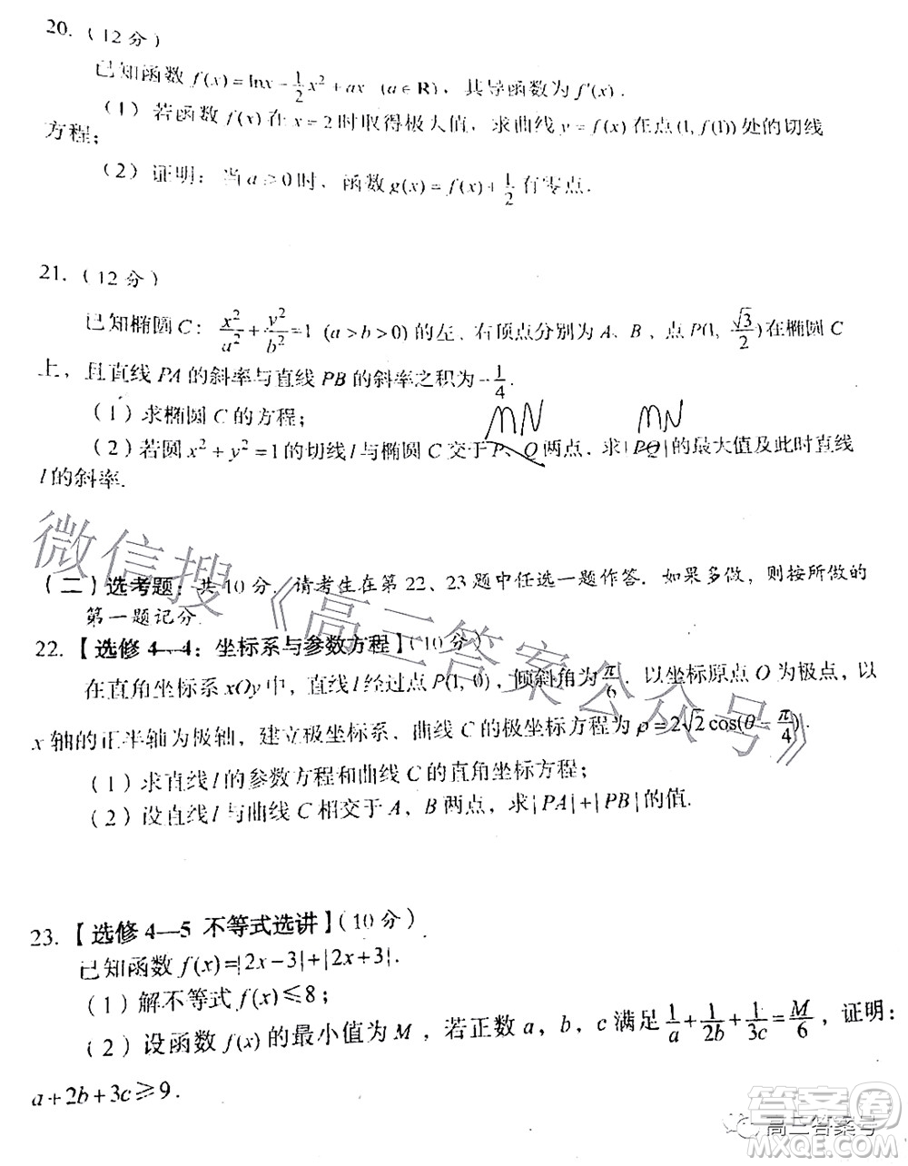 巴中市普通高中2020級零診考試文科數(shù)學試題及答案