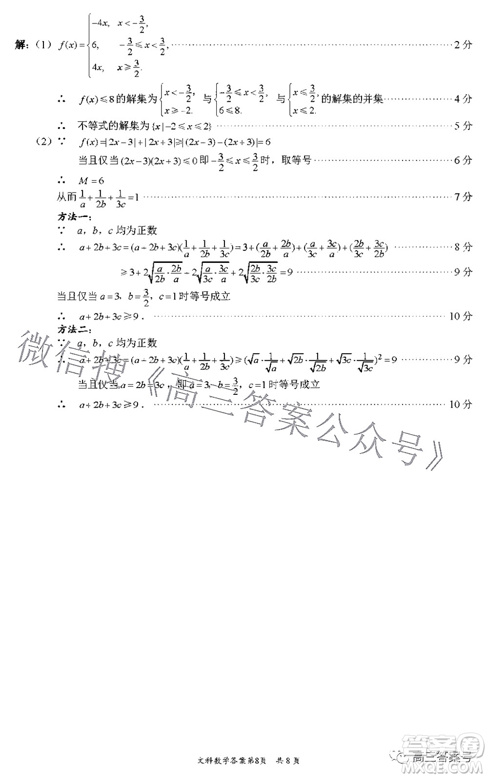 巴中市普通高中2020級零診考試文科數(shù)學試題及答案