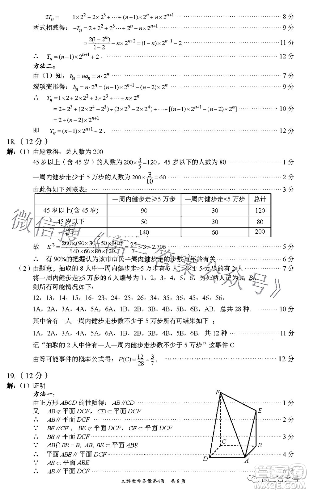 巴中市普通高中2020級零診考試文科數(shù)學試題及答案