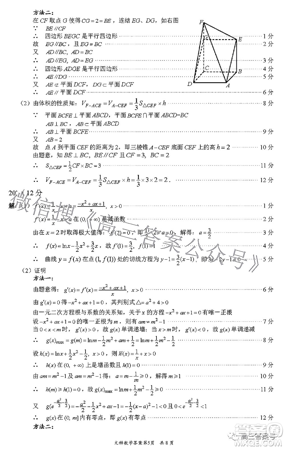 巴中市普通高中2020級零診考試文科數(shù)學試題及答案