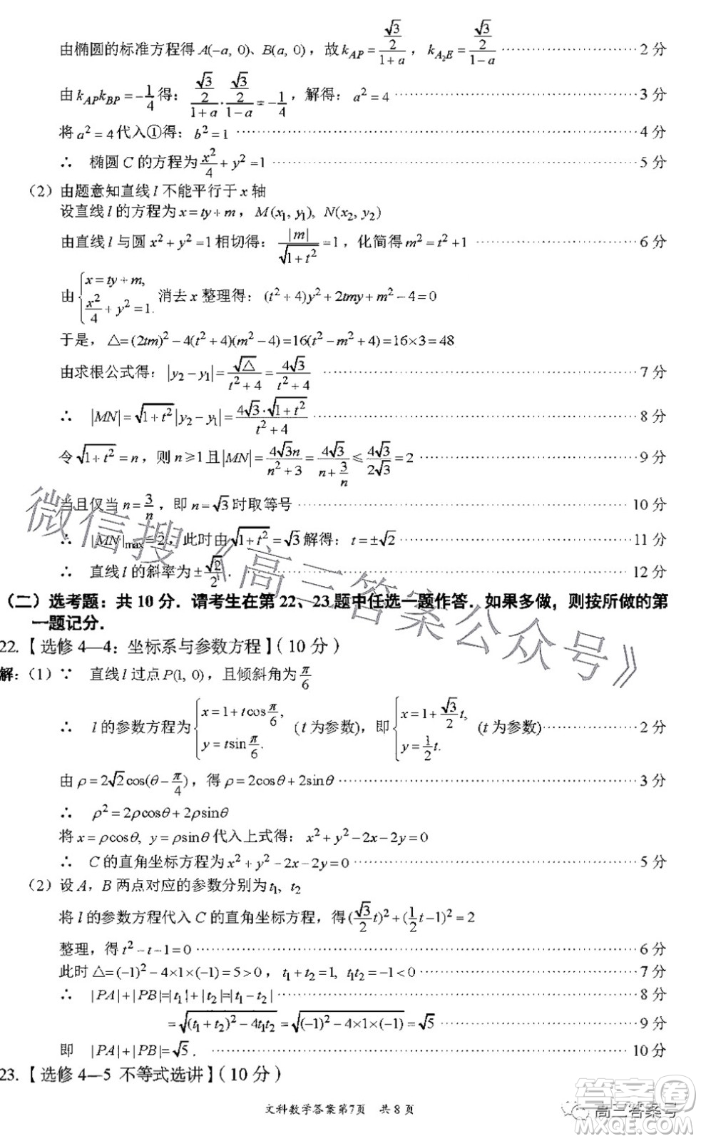 巴中市普通高中2020級零診考試文科數(shù)學試題及答案