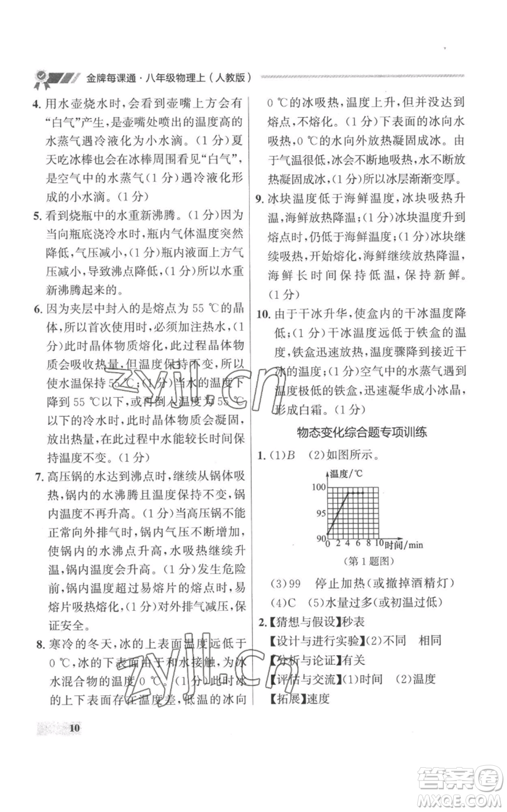 延邊大學出版社2022秋季點石成金金牌每課通八年級上冊物理人教版參考答案