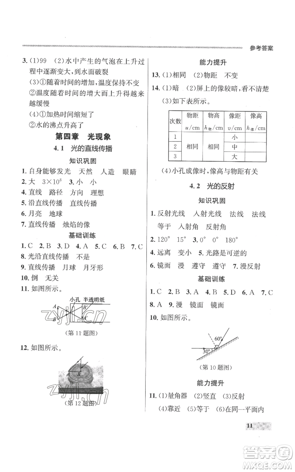 延邊大學出版社2022秋季點石成金金牌每課通八年級上冊物理人教版參考答案