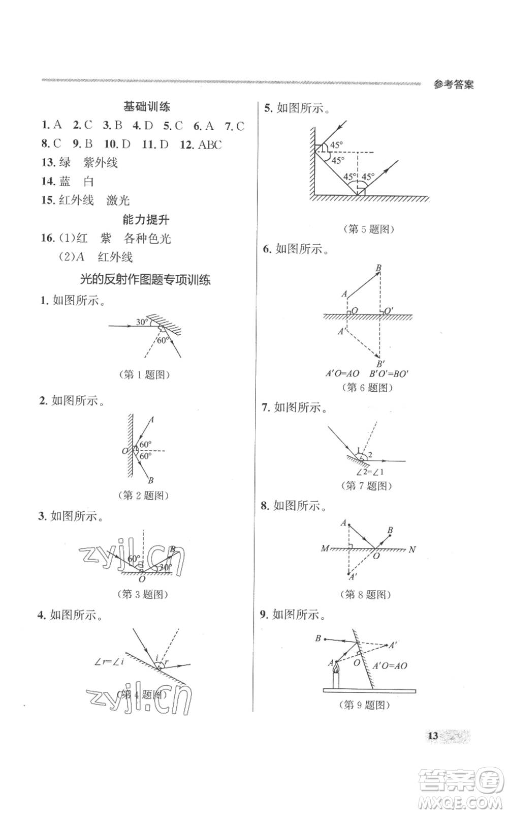 延邊大學出版社2022秋季點石成金金牌每課通八年級上冊物理人教版參考答案