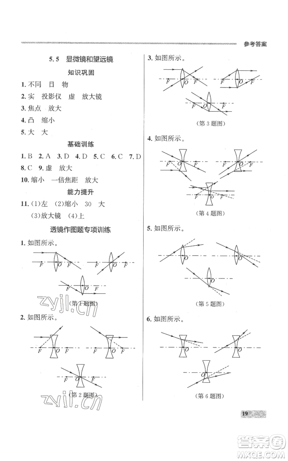 延邊大學出版社2022秋季點石成金金牌每課通八年級上冊物理人教版參考答案